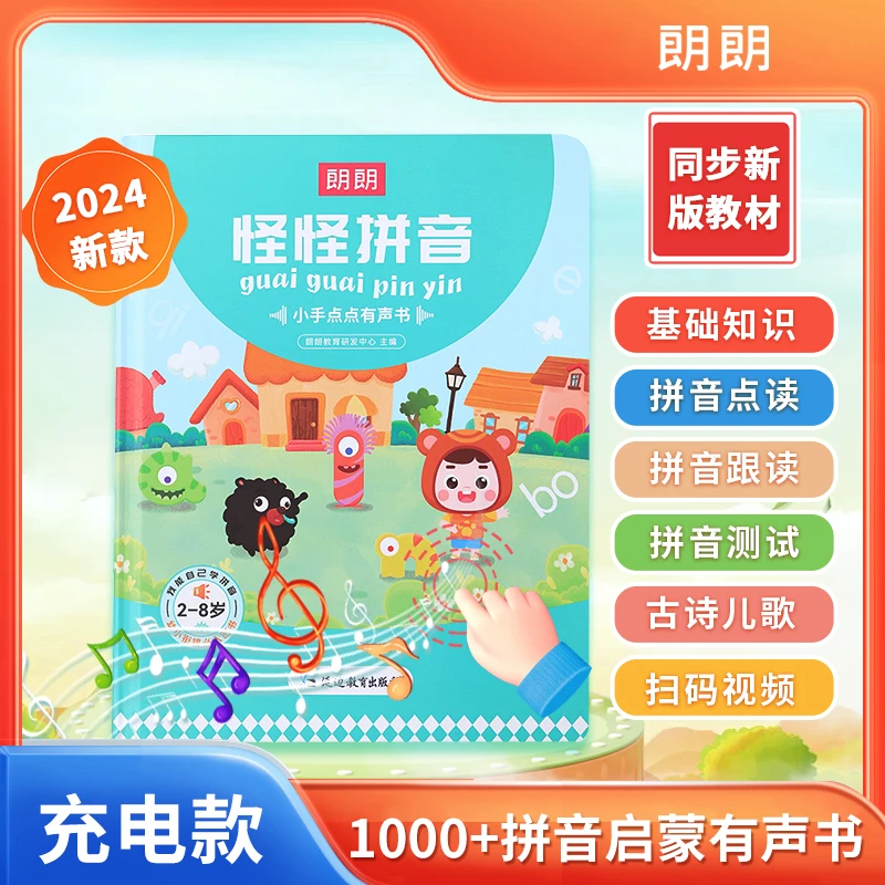 官方新升级2-8岁【拼音发声书】读书手指点读发声充电款