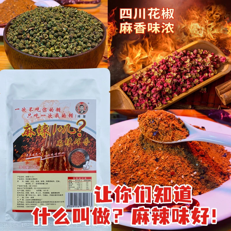 靖慧特麻特辣蘸水炒菜炸土豆烧豆腐云贵口味烧烤腌制调料家用蘸料