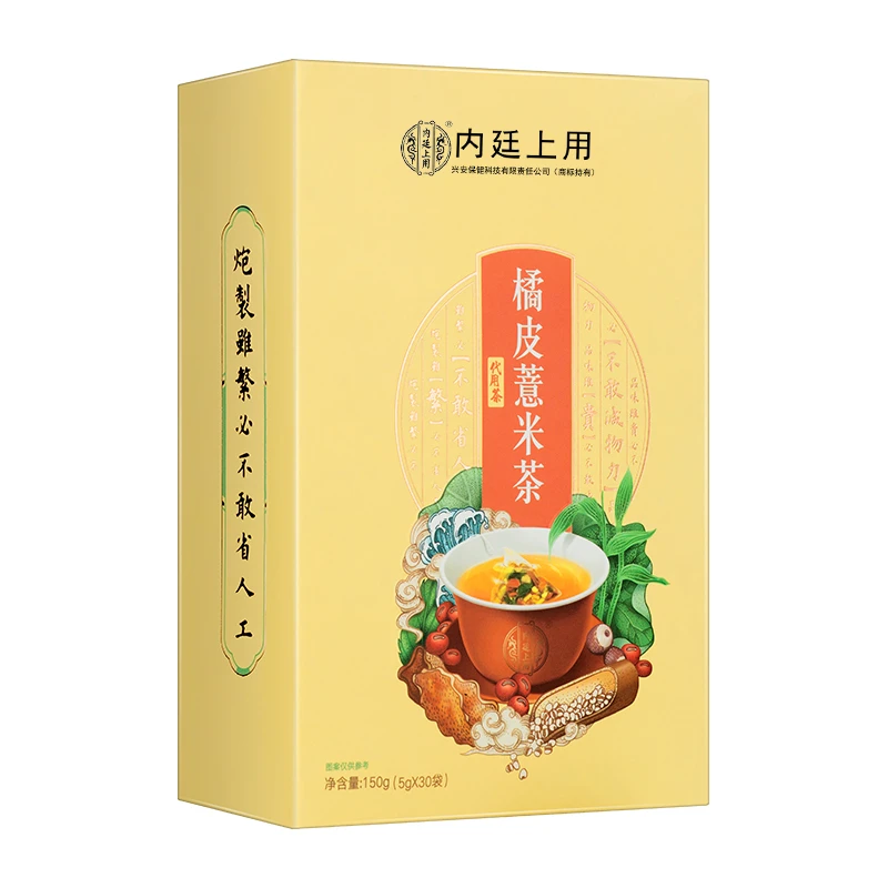 内廷上用橘皮薏米茶赤小豆薏仁茶熬夜通用150g/盒