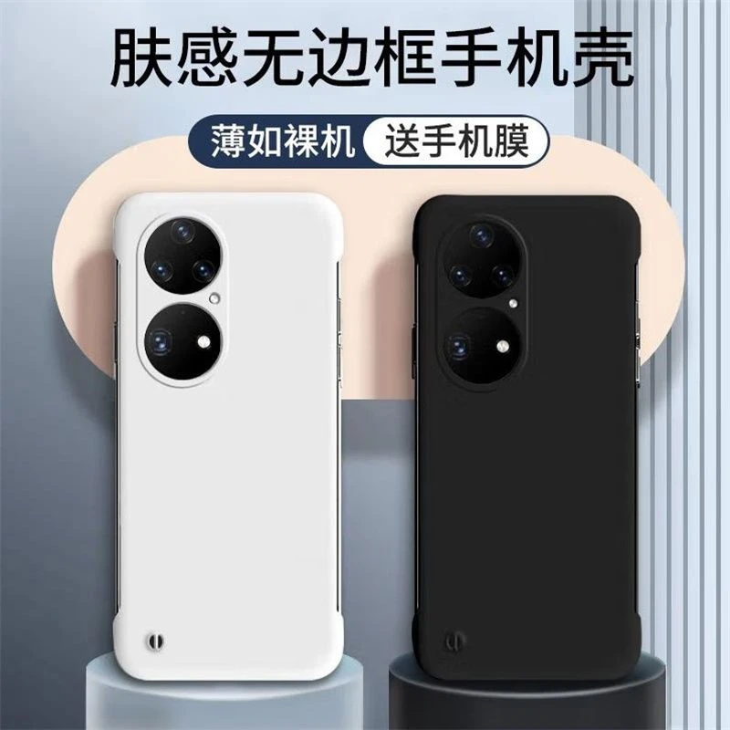 华为P50/P50E手机壳P50Pro无边框半包超薄磨砂塑料硬壳防摔保护壳