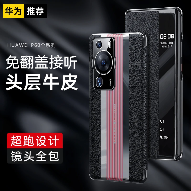华为P60翻盖式真皮手机壳P60pro手机保护套智能休眠高档皮套超薄