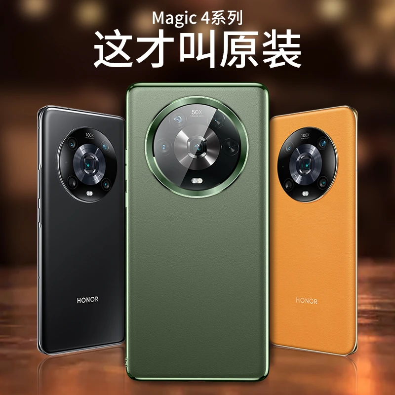 华为荣耀magic4手机壳真皮magic4pro保护套新款素皮防摔全包电镀