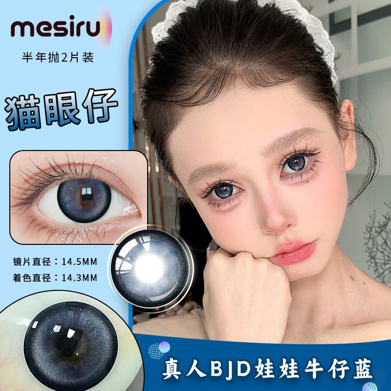 【猫眼仔14.5mm】mesiru蓝色美瞳【牛仔宝蓝色晶莹剔透不呆板】半年抛