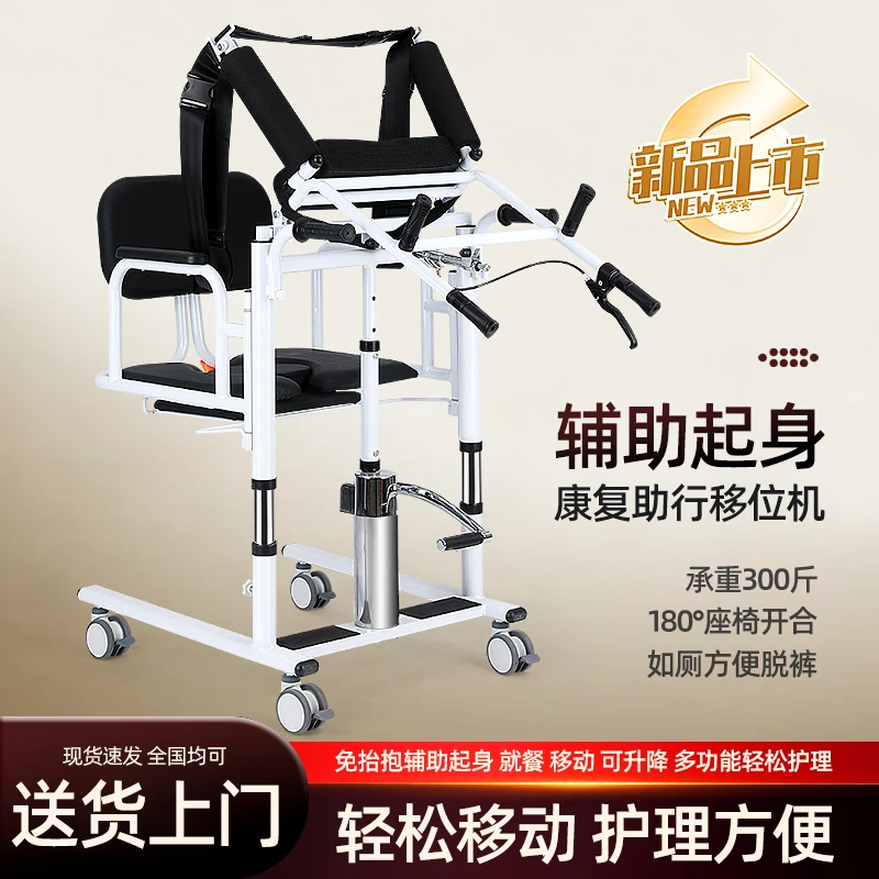 多功能移位机瘫痪老人起身如厕脱裤移位辅助器多功能家用移位神器
