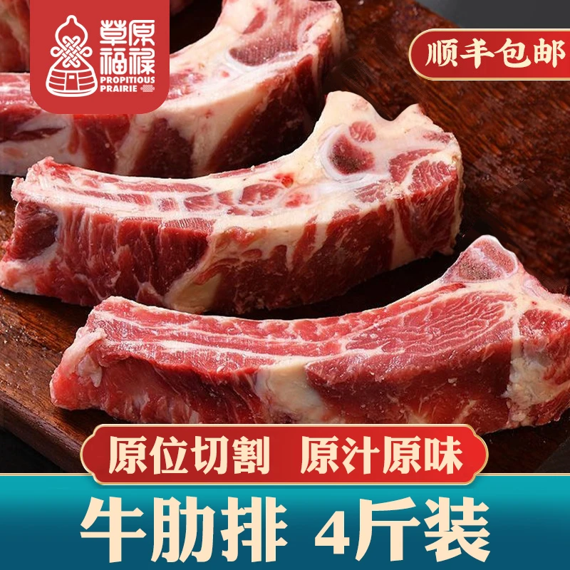草原福禄原切手抓牛肋排新鲜多肉牛排骨红烧炖煮食材