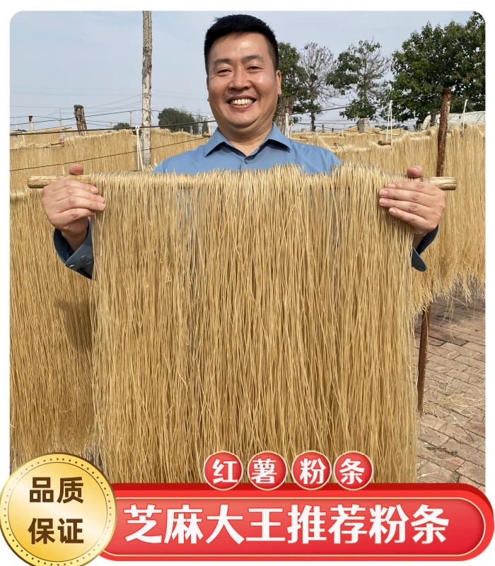 （芝麻大王）手工红薯粉条1斤//5斤优质传统试吃美味筋道食用炖菜