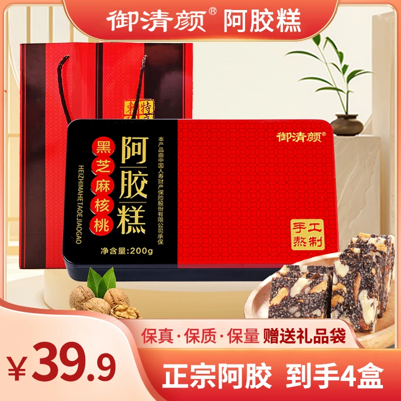 【到手四盒+手提袋】 东阿御清颜阿胶糕精美铁盒装200克/盒
