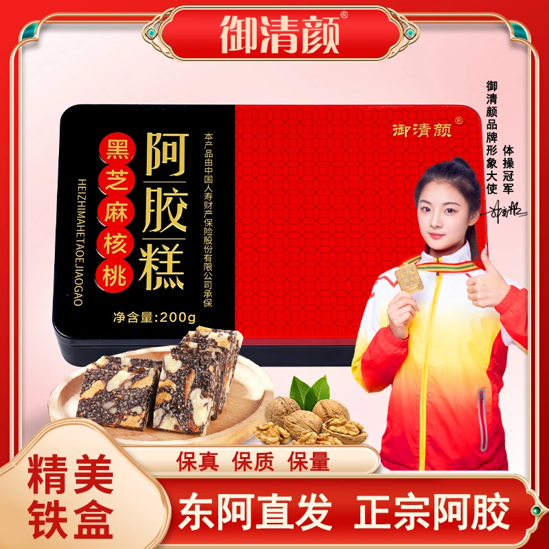 【到手四盒】 东阿御清颜阿胶糕精美铁盒装200克/盒z