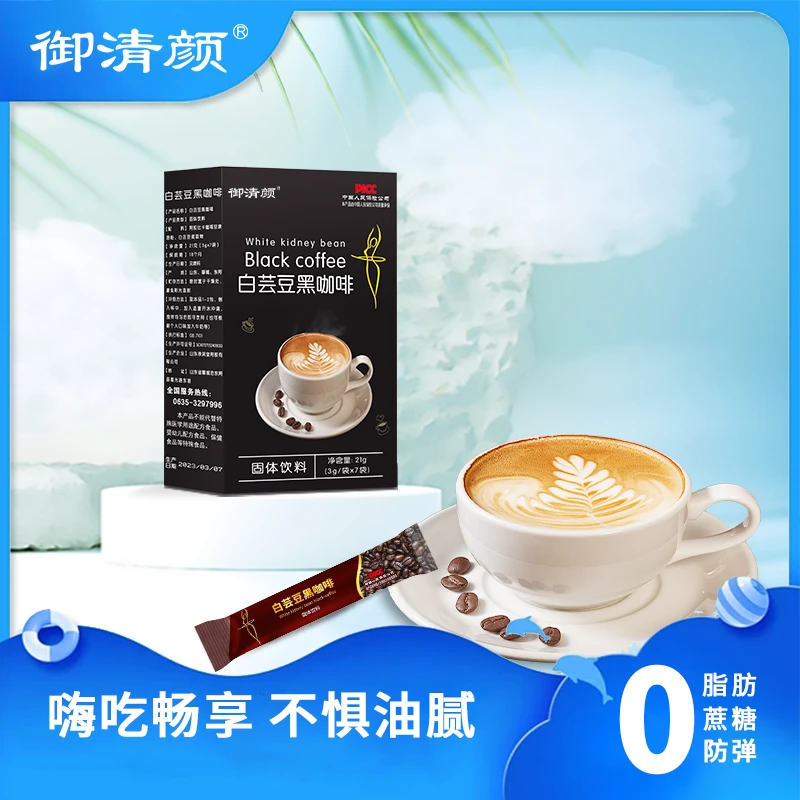 御清颜白芸豆黑咖啡0脂0蔗糖防弹速溶21g/盒/7袋 （拍一发16盒）