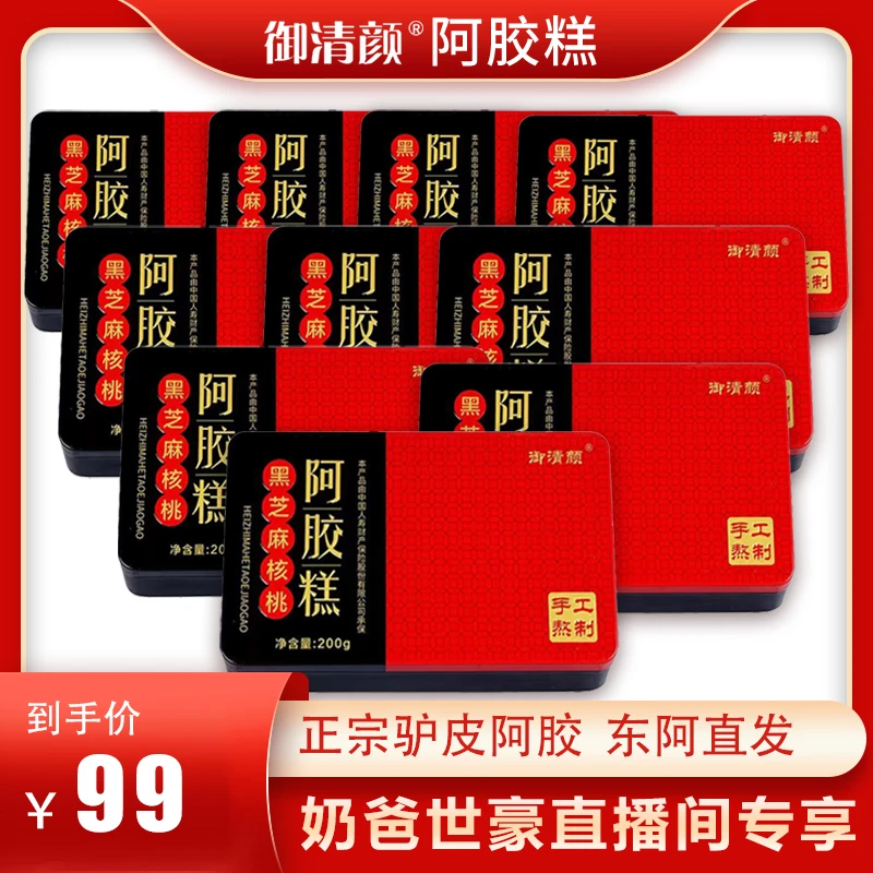东阿御清颜 阿胶糕 精美铁盒装200克/盒 送礼 自用
