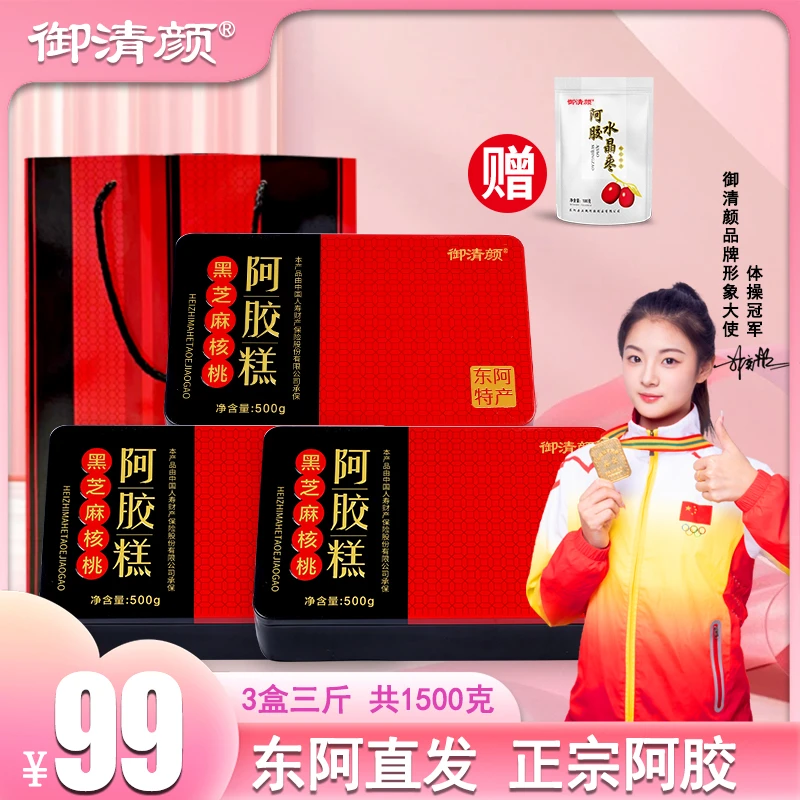 【御清颜】 东阿正宗阿胶糕铁盒装 500克/盒拍一发三+1包枣+1礼袋