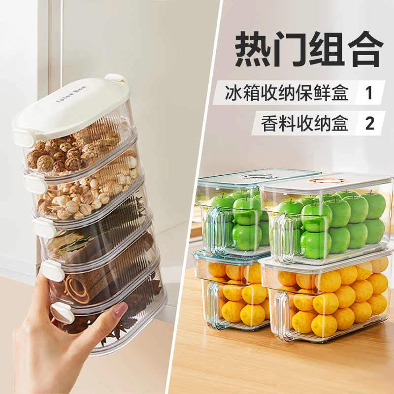 吱凡【食品PET组合】香料调料收纳盒密封带盖+冰箱收纳盒保鲜盒家用