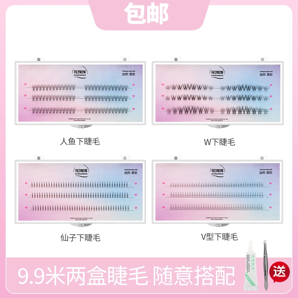 【巨划算】六款下睫毛混搭自由组合 灵动满满少女感自嫁接下睫毛