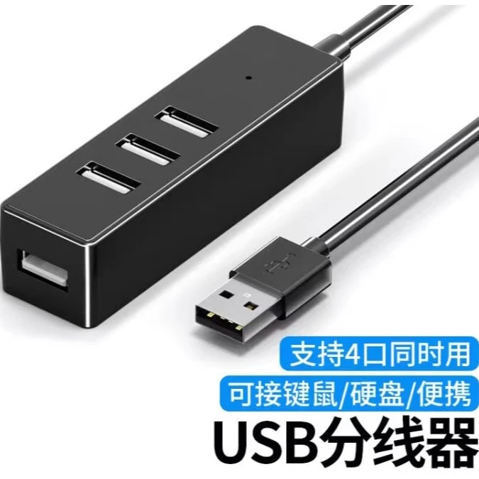 USB分线器4口USB集线器笔记本台式电脑外接多功能USB扩展器多接口