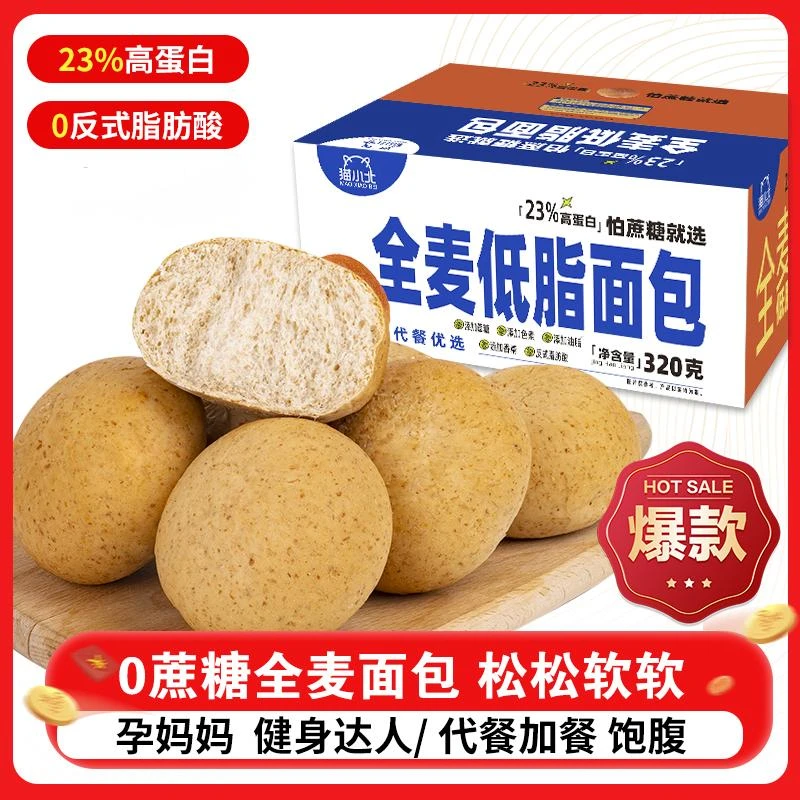 【到手3箱】不添加蔗糖真全麦面包粗粮代餐高饱腹早餐网红零食