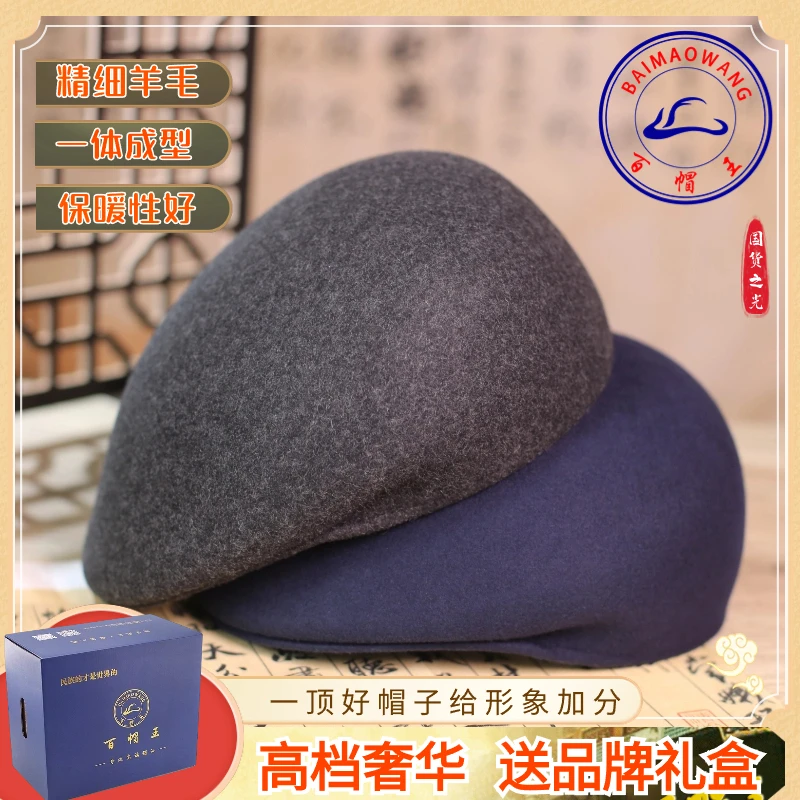 百帽王一级精细羊毛毡鸭舌帽秋冬季保暖绵羊毛前进帽中老年帽男帽