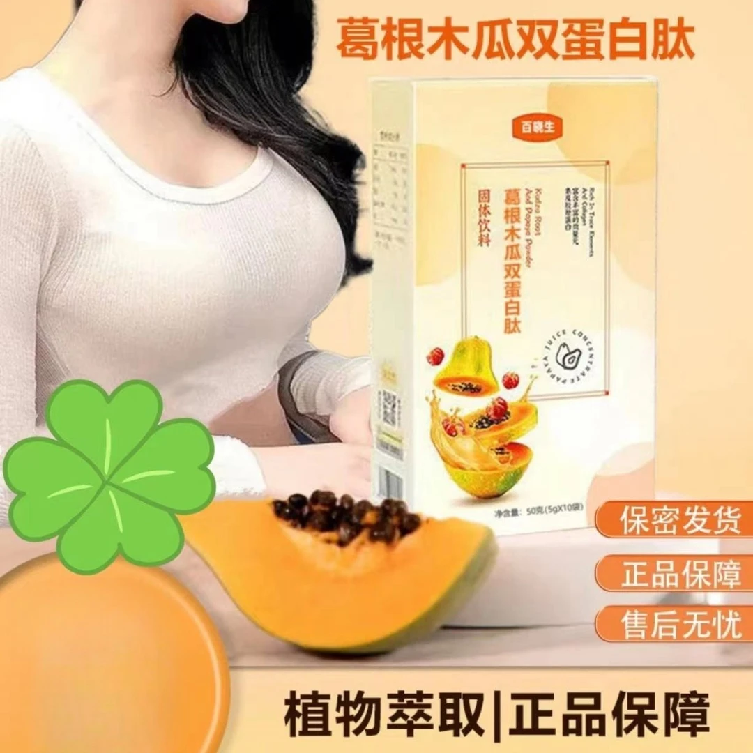 葛根木瓜胶原蛋白肽粉百晓生双蛋白肽固体饮料植物饮料草本植物