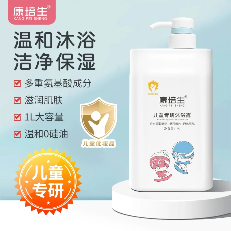 康培生儿童专研沐浴露1000ml男女童洗护3-6-12岁宝宝专用沐浴液