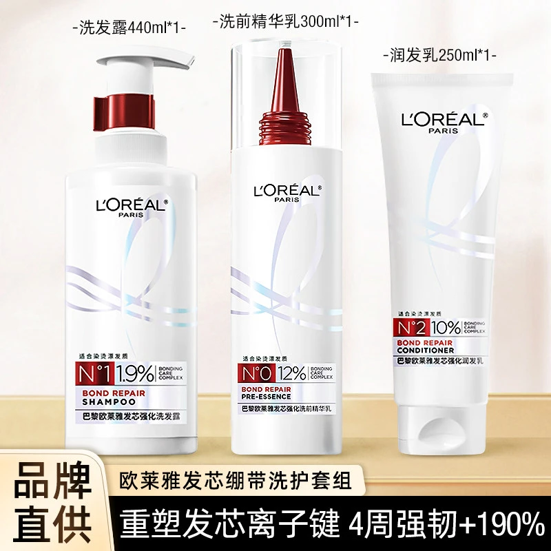 欧莱雅洗发水发芯绷护发素洗前发膜强韧发芯绷带滋润烫染柔顺