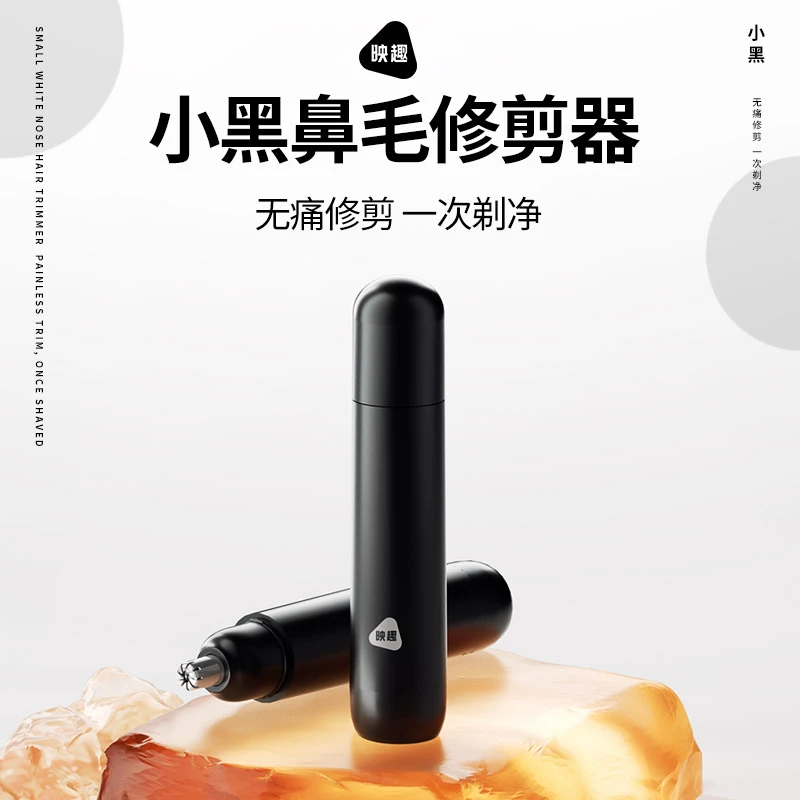 映趣EN005鼻毛修剪器黑女通用电动剃鼻毛男双刀头干电池便携小巧