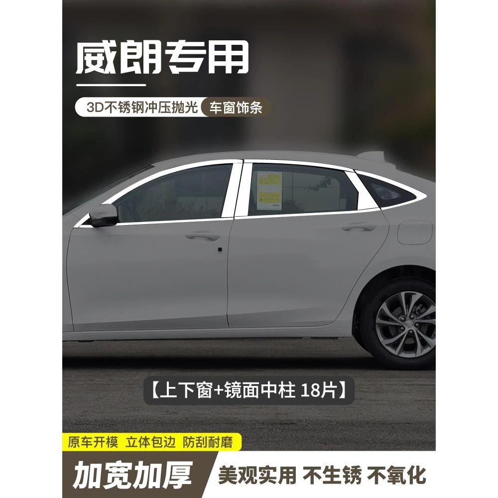 适用别克威朗Pro威朗GS车窗饰条车窗亮条车贴装饰改装件汽车用品