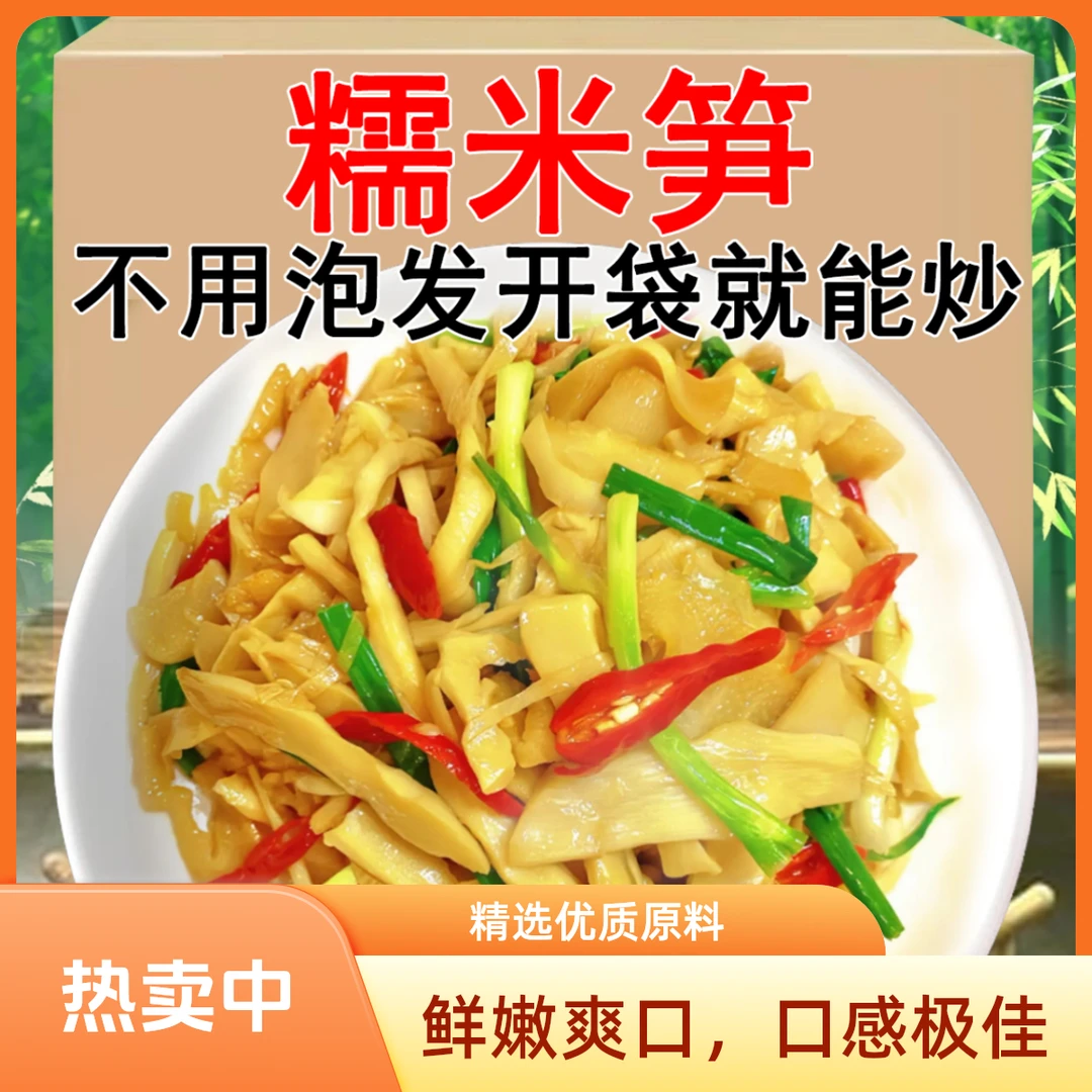 笋制品原味糯米笋美味爽口脆嫩竹笋原味糯米笋笋尖糯米笋新鲜笋