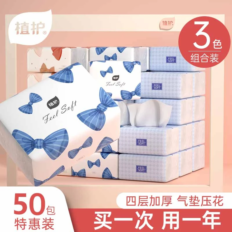 植护气垫纸巾蝴蝶结抽纸70抽/*50包 家用抽取餐巾纸面巾纸实惠装