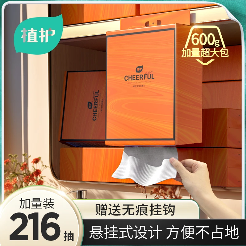 植护【c魅甄选】悦色悬挂式洗脸巾 婴儿干湿两用一次性抽取式洁面巾