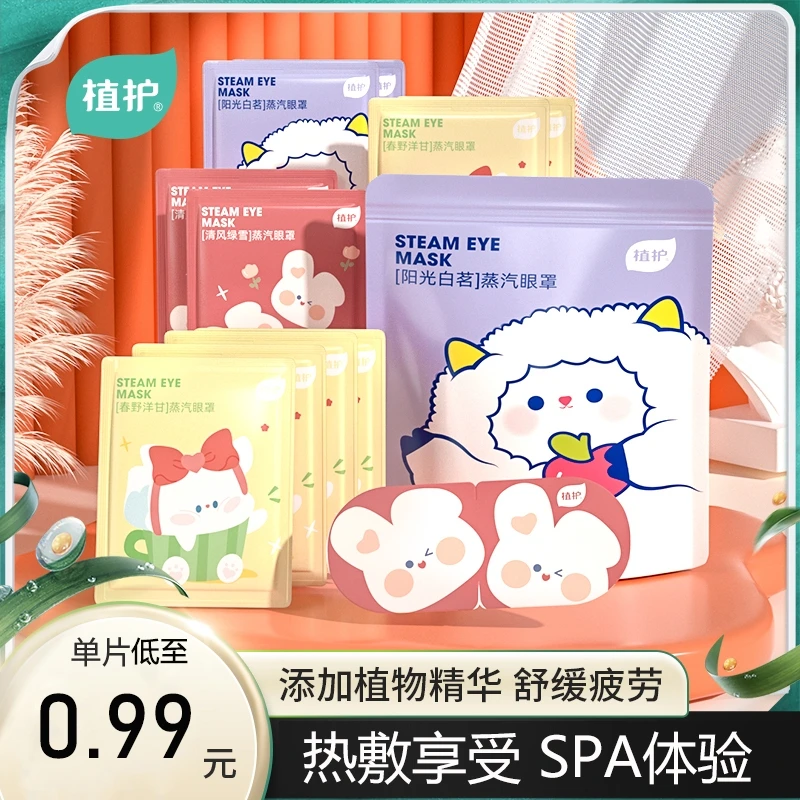 植护蒸汽眼罩10片*3包家用舒缓