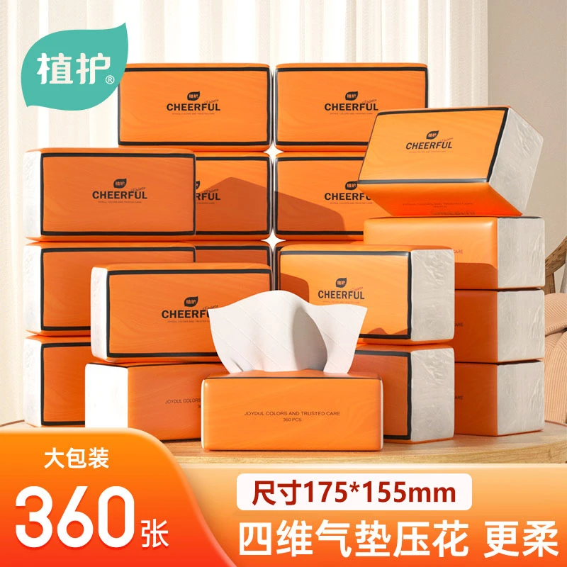 【开播同款好物】植护悦色橙气垫抽纸实惠装抽取式餐巾纸大包20包