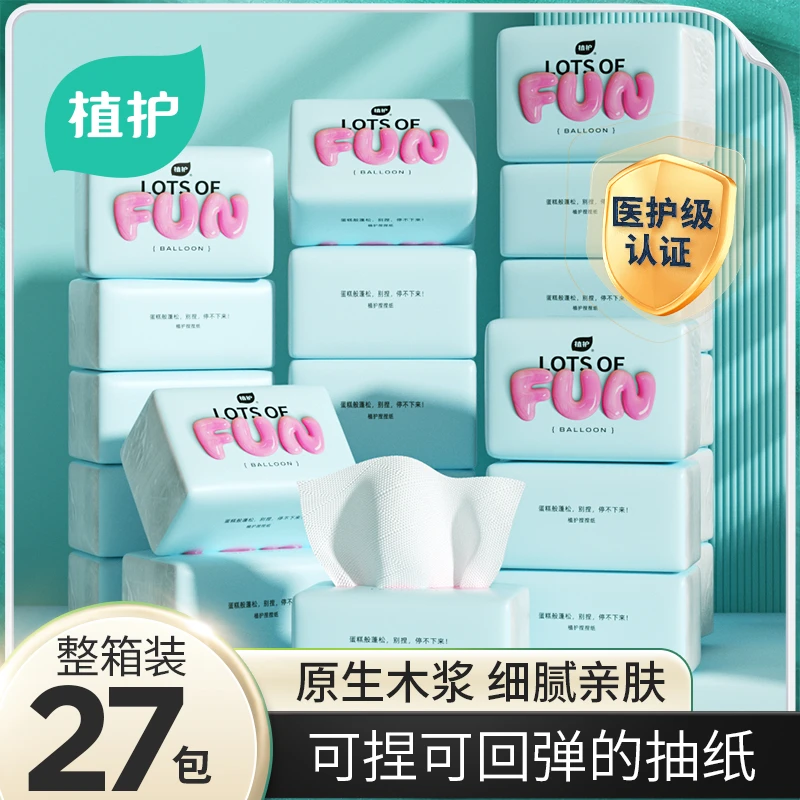 植护 奇乐气球捏捏纸面巾蓬松抽纸27包/箱家用抽纸抽取式餐巾纸