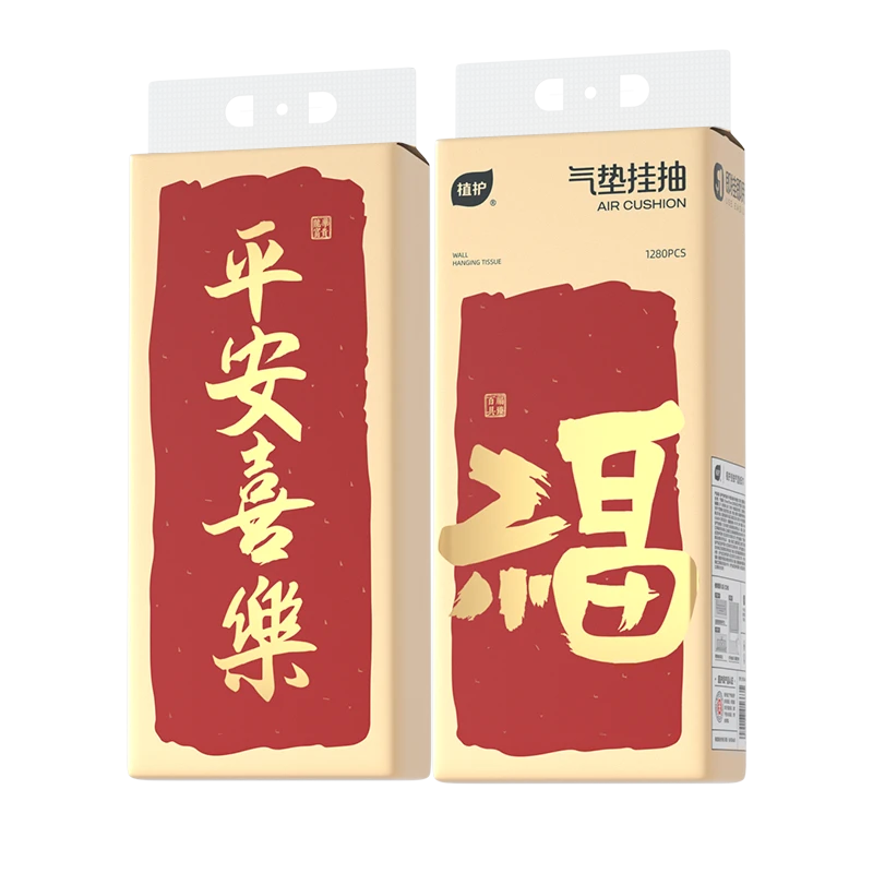 【象姐粉丝】 植护挂抽纸巾壁挂悬挂式 底部抽纸平安喜乐悬挂抽纸