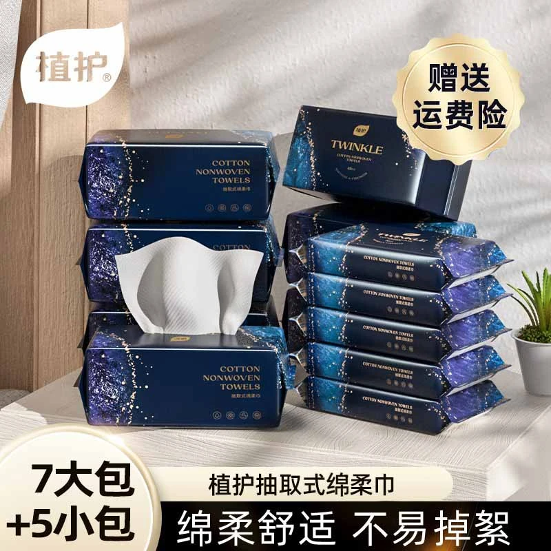 【C魅甄选】植护洗脸巾干湿两用擦脸巾抽取式绵柔巾