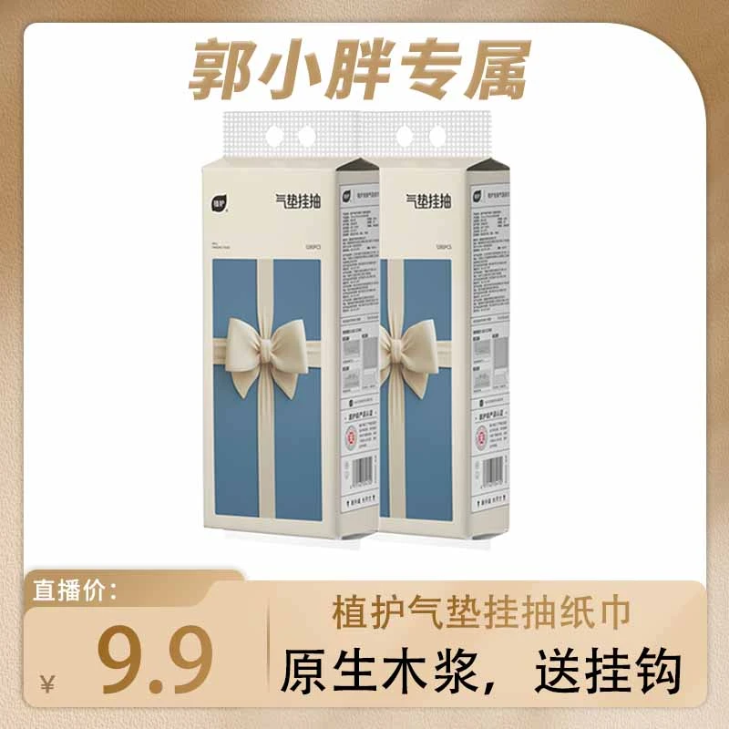 植护【郭小胖推荐】2提挂抽纸巾壁挂悬挂式 底部抽纸蝴蝶结