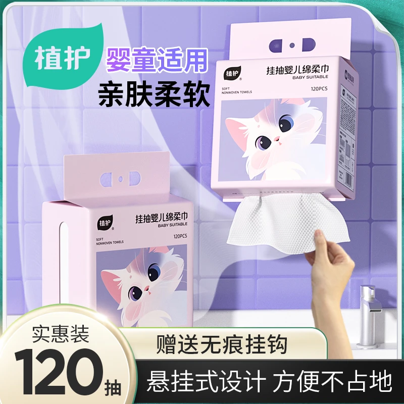 【顺琦年货节】 植护猫咪悬挂壁挂绵柔巾*120抽 一次性洗脸巾挂式