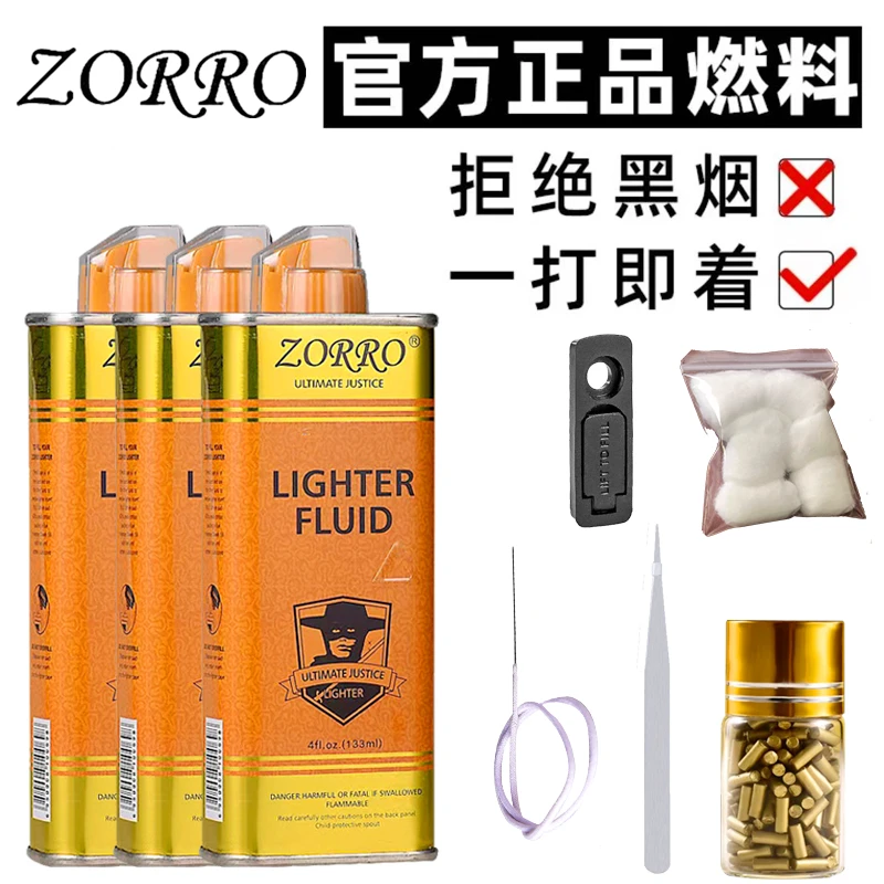 ZORRO佐罗打火机专用油 正品清香煤油火机通用 原装133ml金装燃料