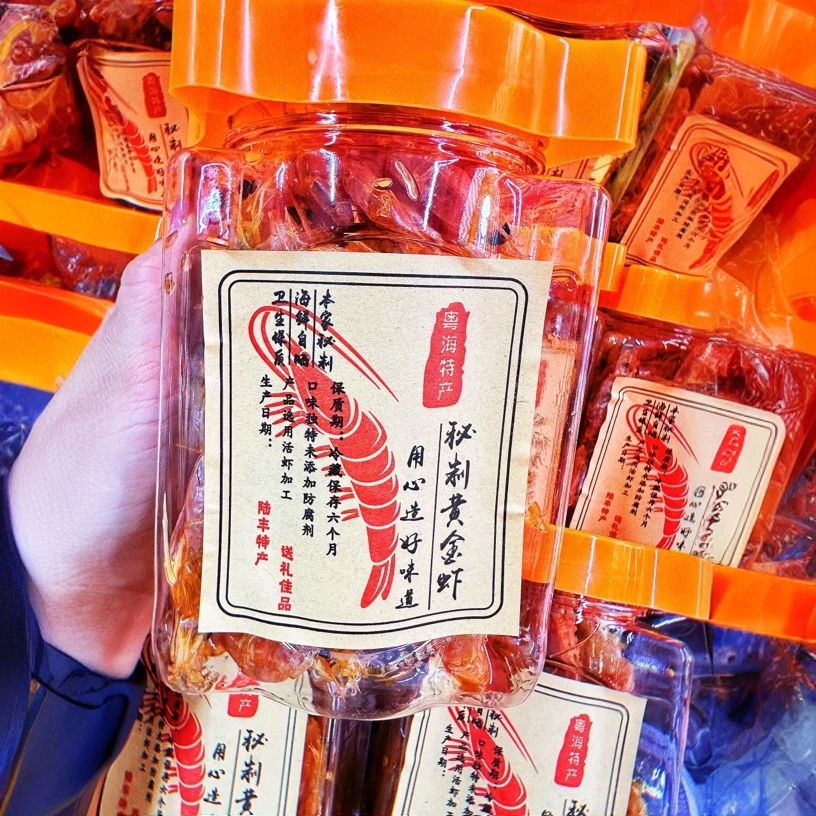 油焗黄金虾 香脆虾 潮汕特色美食 新鲜海鲜小吃【陆丰甲子特产店】