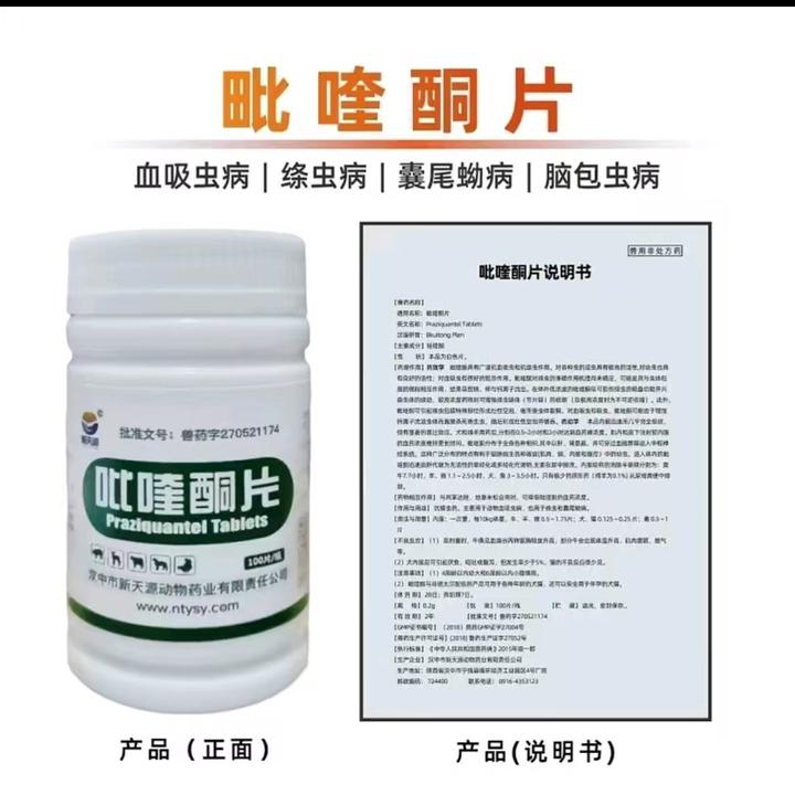 吡喹酮左旋咪唑驱虫药