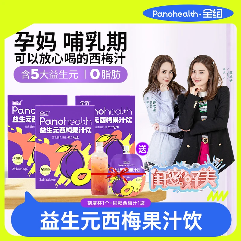 【孕哺期放心喝3盒15袋】全组益生元西梅汁富含高膳食纤维西梅饮料