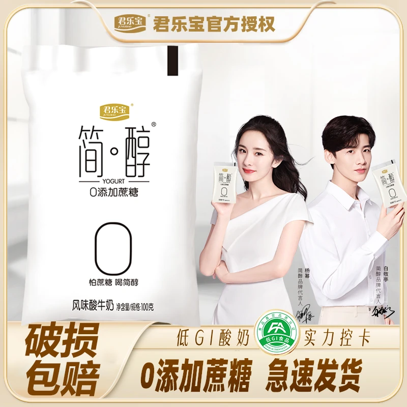 君乐宝简醇无蔗糖酸奶0蔗糖100g*10