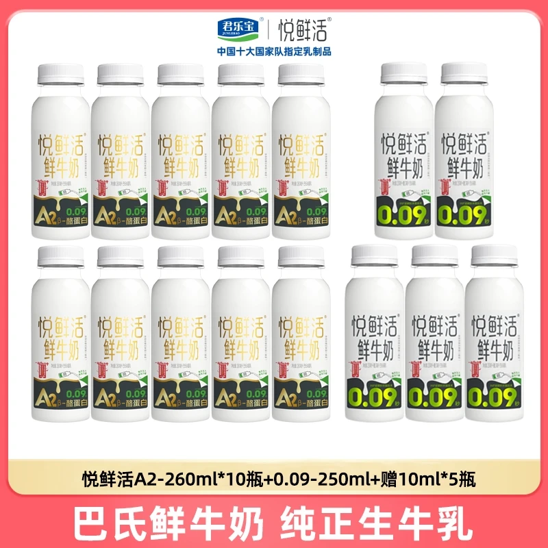 【黑金组合】悦鲜活鲜牛奶260ml优质原生牛乳儿童大学生早餐奶新鲜