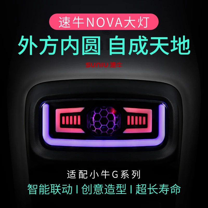 速牛小牛电动自行车大灯配件升级适配NOVA系列G系大灯APP可调智能
