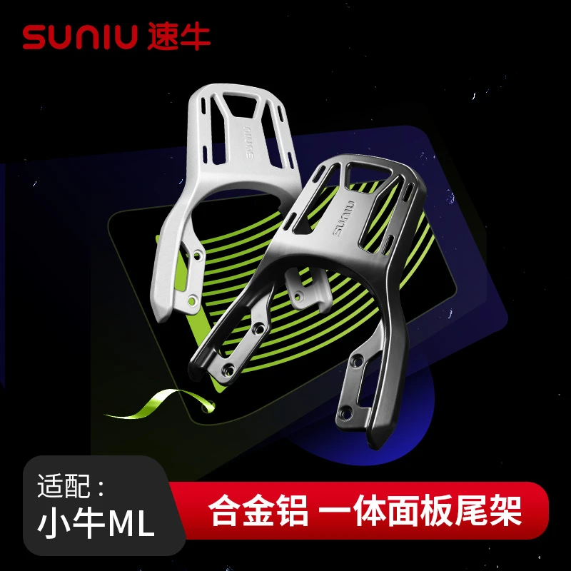 速牛速牛适用于小牛MQiL车型合金铝款扩展后货架一体式直上尾架