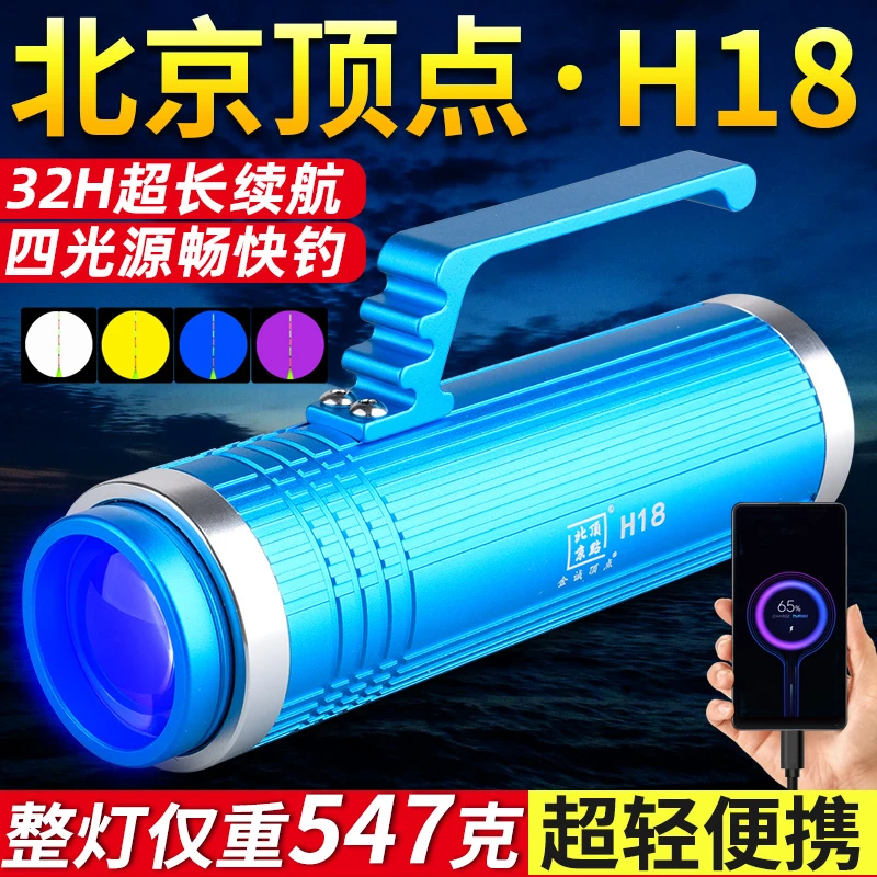金诚顶点H18钓鱼灯强光大功率北京顶点蓝光镭射炮超亮诱鱼夜钓灯