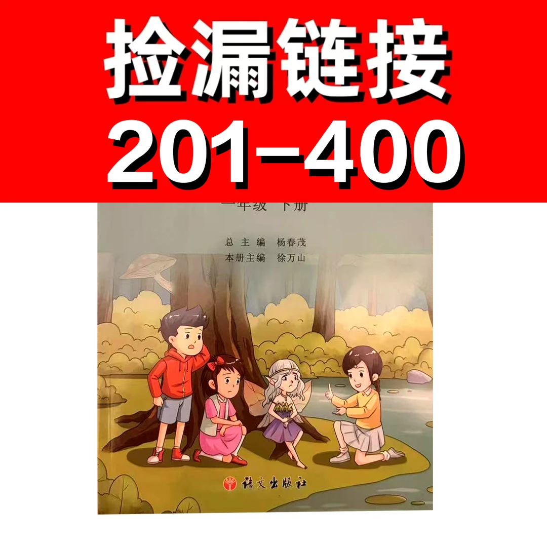 未使用  201~400小学教辅中学教材123456789年级课外书阅读图书