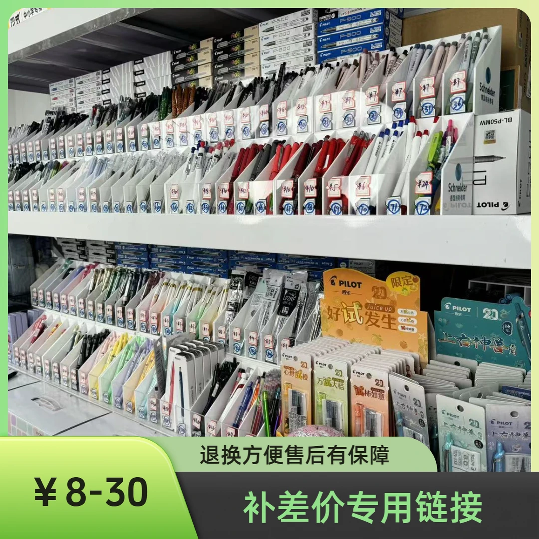 8-30嘟嘟进口文具补差价专用链接