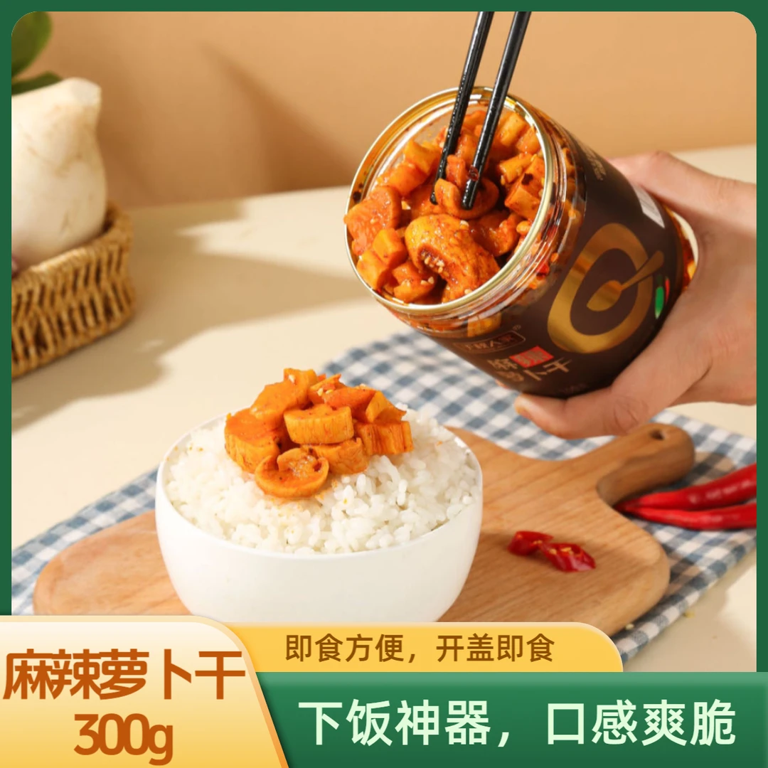 开胃外婆下饭菜高山脆麻辣萝卜干300g*4罐脆爽香辣萝卜丁爽口榨菜