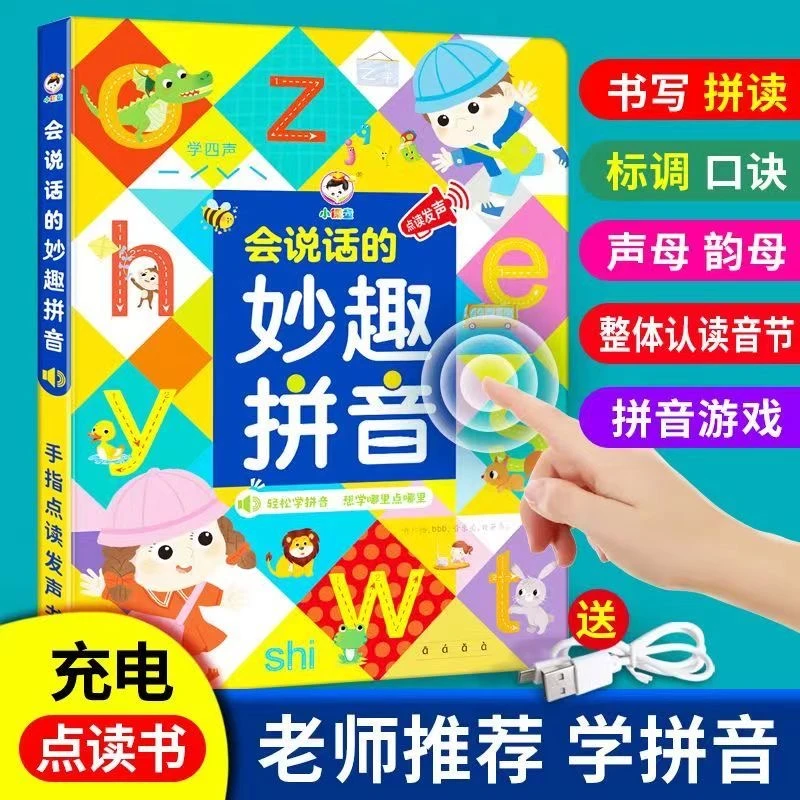会说话的妙趣拼音早教有声书幼儿拼读训练启蒙儿童书拼音点读发声