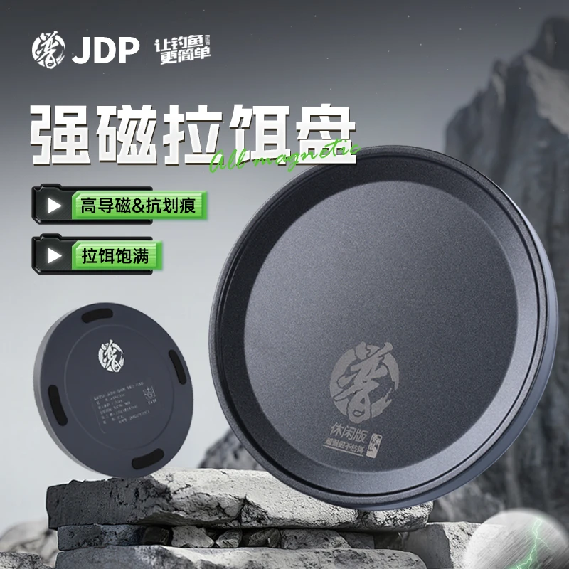 贾东普强磁拉饵盘强磁全磁钓鱼用具竞技立钩浮水不锈钢饵盘拉饵盘