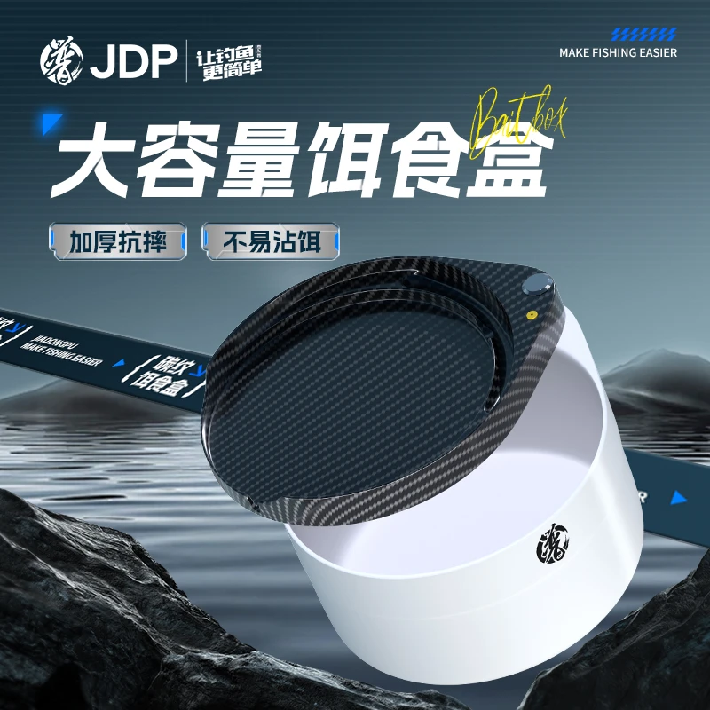 贾东普不带磁碳纤纹白饵盒钓鱼拉饵盘通用饵料散炮开饵盆钓鱼用具